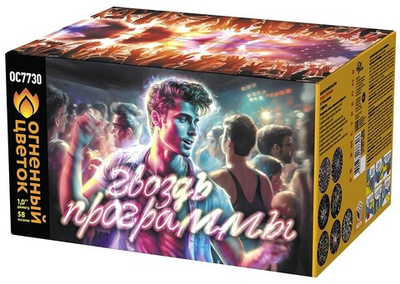 ОС7730 Салют "Гвоздь программы" (1" х 58 залпов)