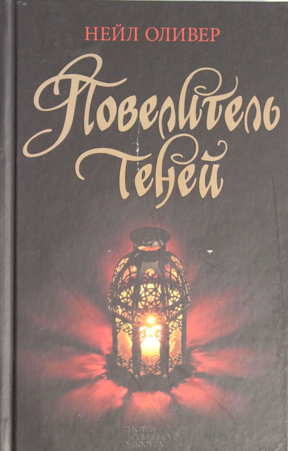 Повелитель теней