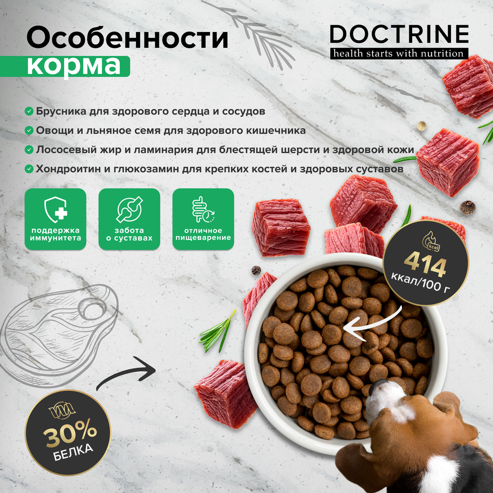 DOCTRINE (Доктрин) Сухой корм для щенков мелких пород беззерновой c телятиной и олениной