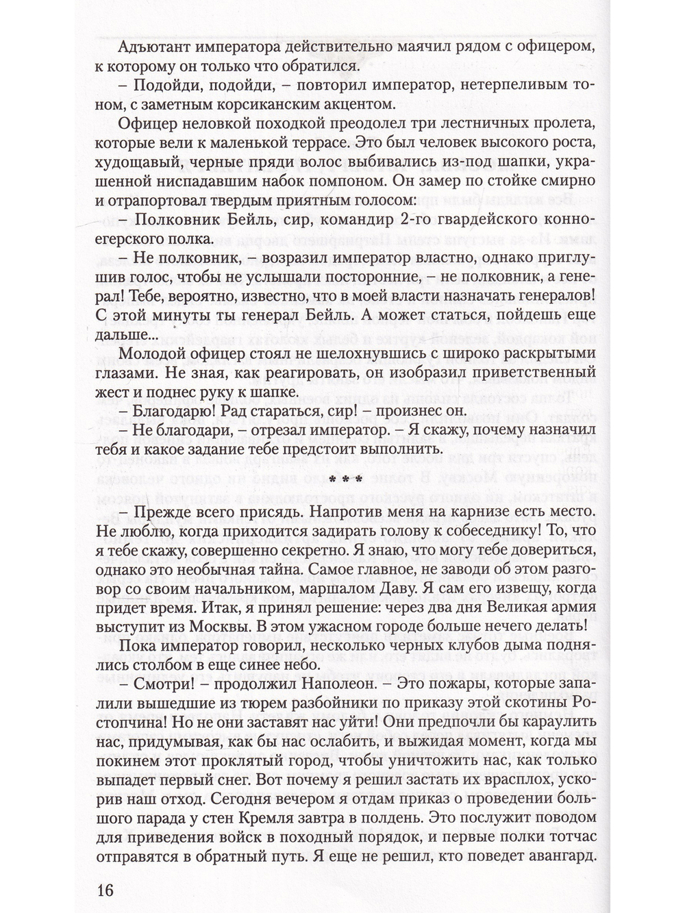 Победа Великой армии