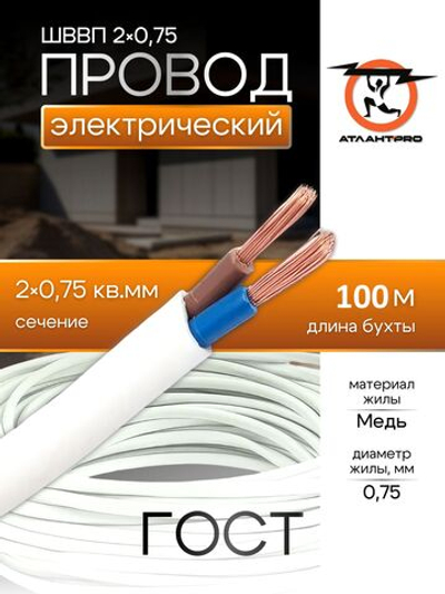 шввп 2х0,75 ГОСТ 100м