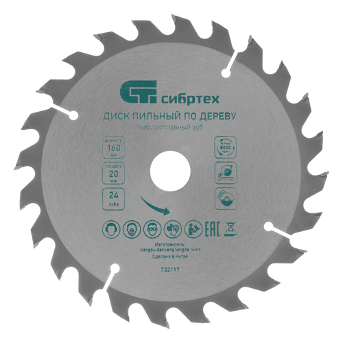 Пильный диск по дереву, 160 х 20 мм, 24 зуба, кольцо 16/20 Сибртех