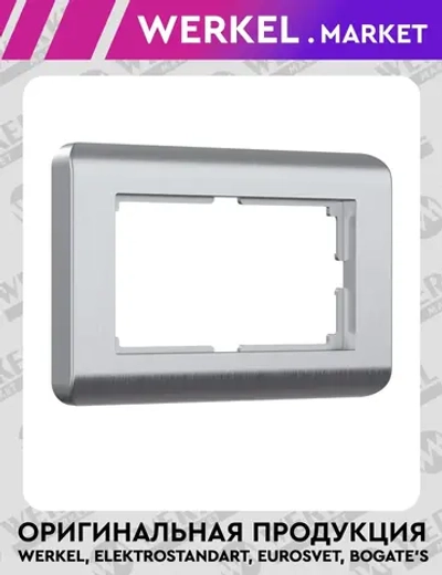 Рамка для двойной розетки Stream (серебряный) W0082106