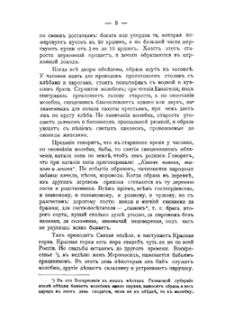 Сочинения Василия Васильевича Селиванова. Том 2 | Селиванов Василий Васильевич