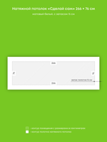 Матовый натяжной потолок 2 м2