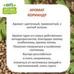 Кориандр, отдушка для свечей и мыла