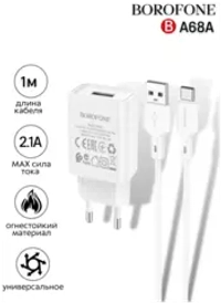 Сетевое зарядное устройство с кабелем Type-C 1-метр 2.1A BOROFONE BA68A