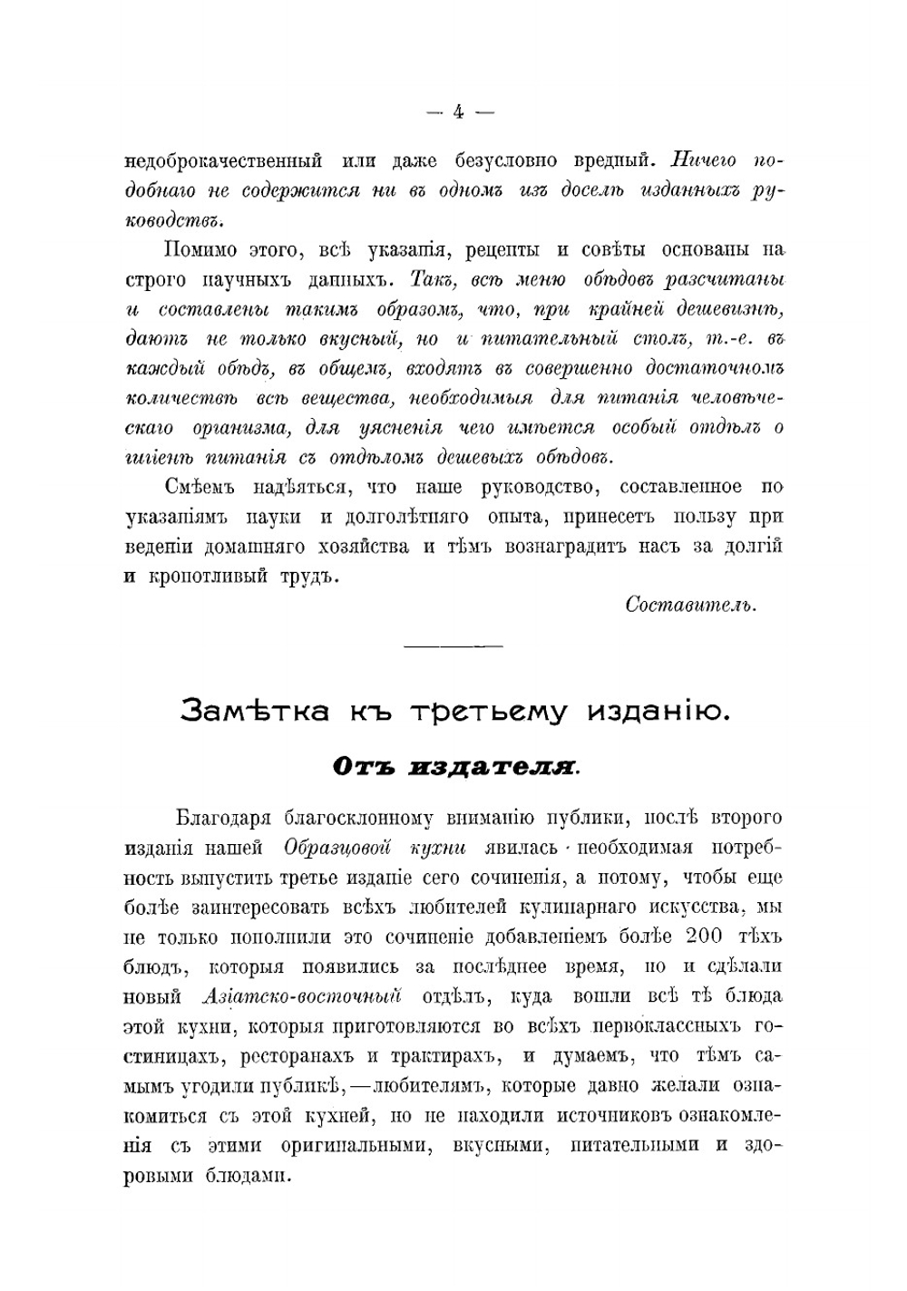 Образцовая кухня и практическая школа домашнего хозяйства. Настольная книга хозяйки: 3000 рецептов, проверенных практикой | Симоненко Петр Федорович