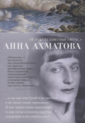 "Я зажгла заветные свечи..."