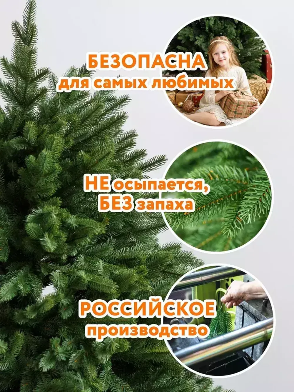 Ель искусственная «МИЛАНО» (литая хвоя) 210 см / 2,1 м