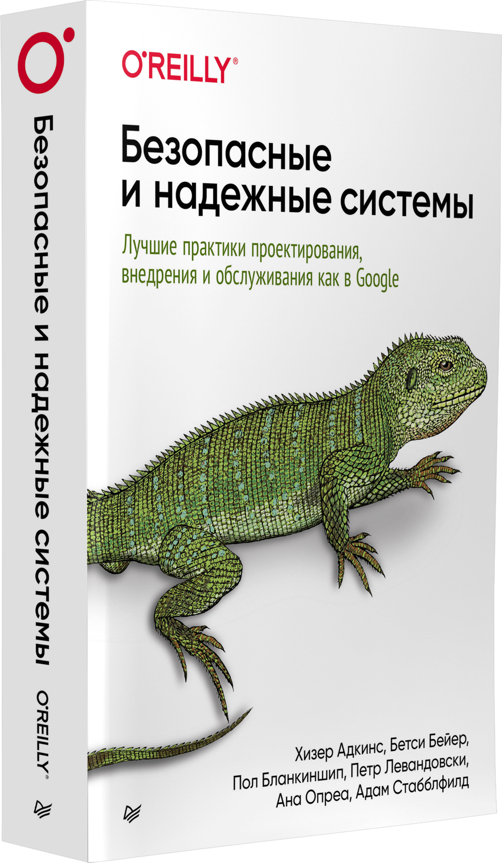 Безопасные и надежные системы: Лучшие практики проектирования, внедрения и обслуживания как в Google