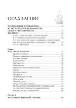 Почитание предков. Практическое руководство