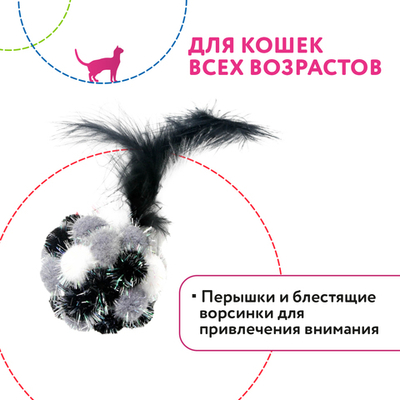 Игрушка Petpark для кошек Мяч Пон-Пон с перьями, 24 см серый