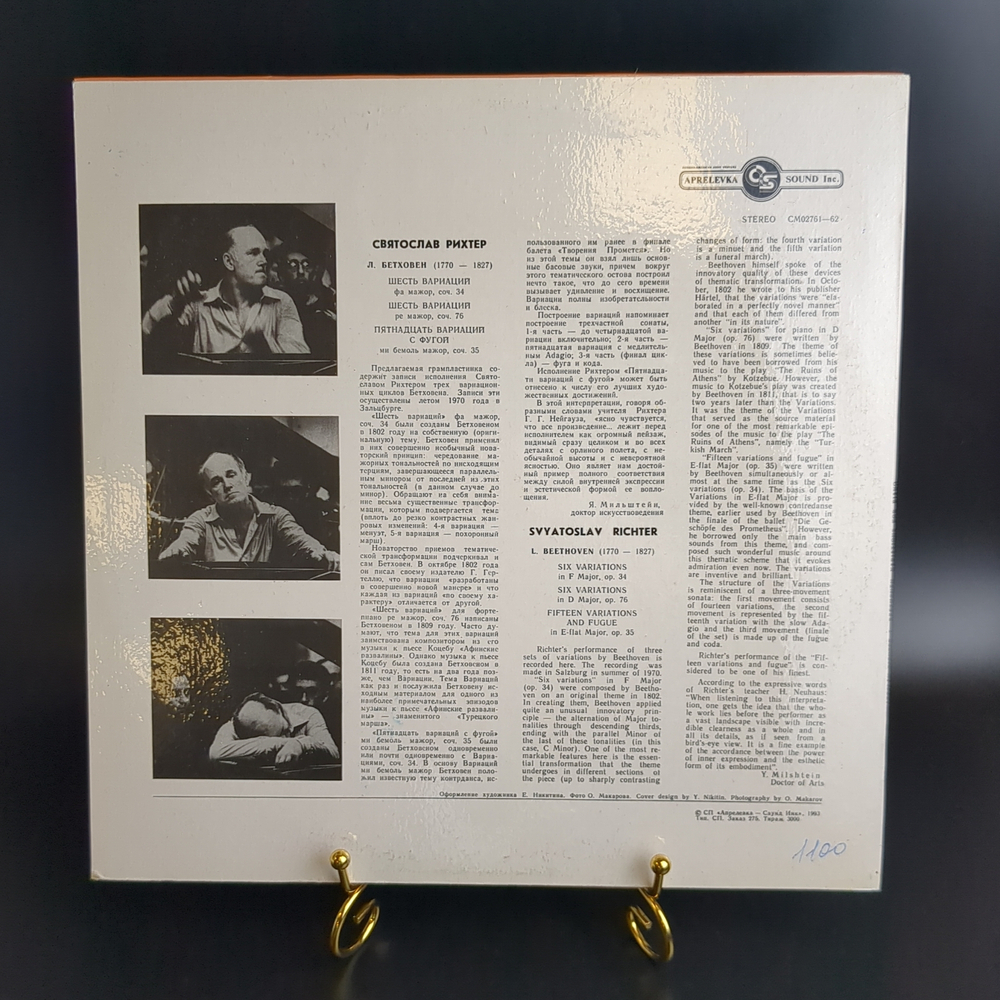 LP Л. Бетховен. Вариации для фортепиано. Виниловая пластинка 12 дюймов. Апрелевка - Саунд Инк, СССР 1993 год.