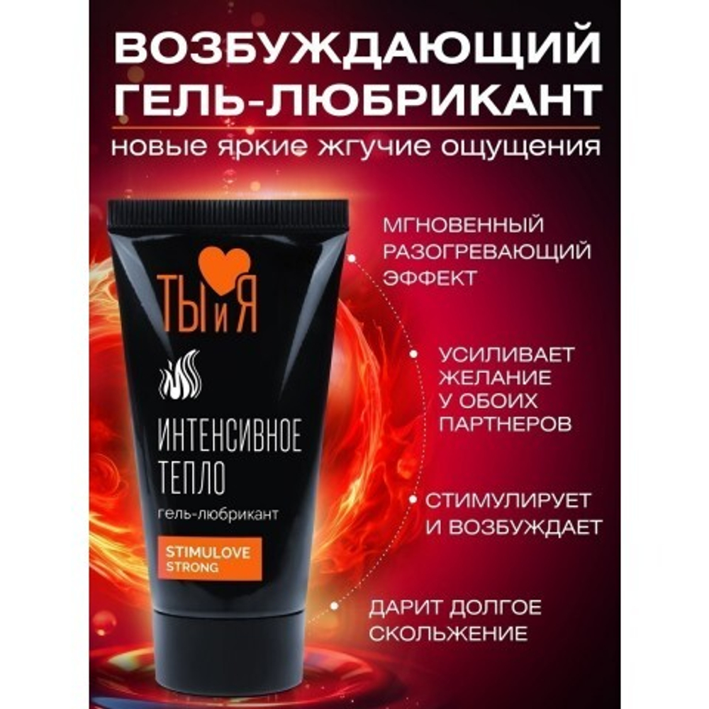 Гель-любрикант возбуждающий "Ты и Я" STIMULOVE STRONG, 25 г