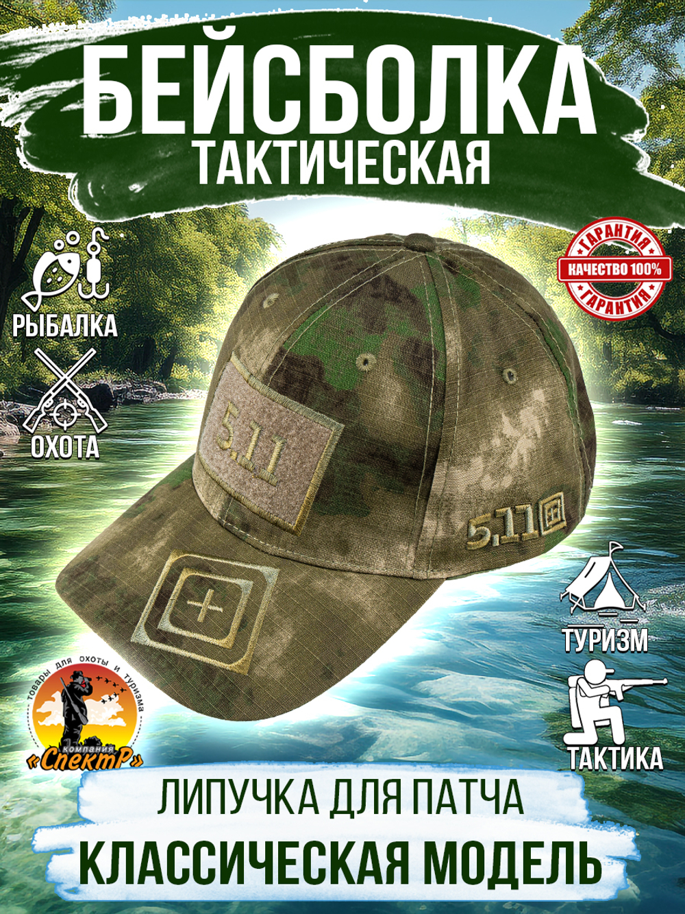 Бейсболка 5.11 для охоты и рыбалки, цвет бежевый, размер ML- ХХL