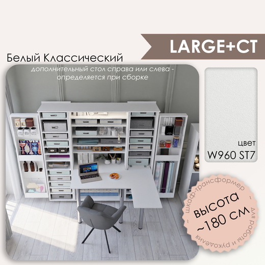 Л+СТ - W960 ST7 Белый классический