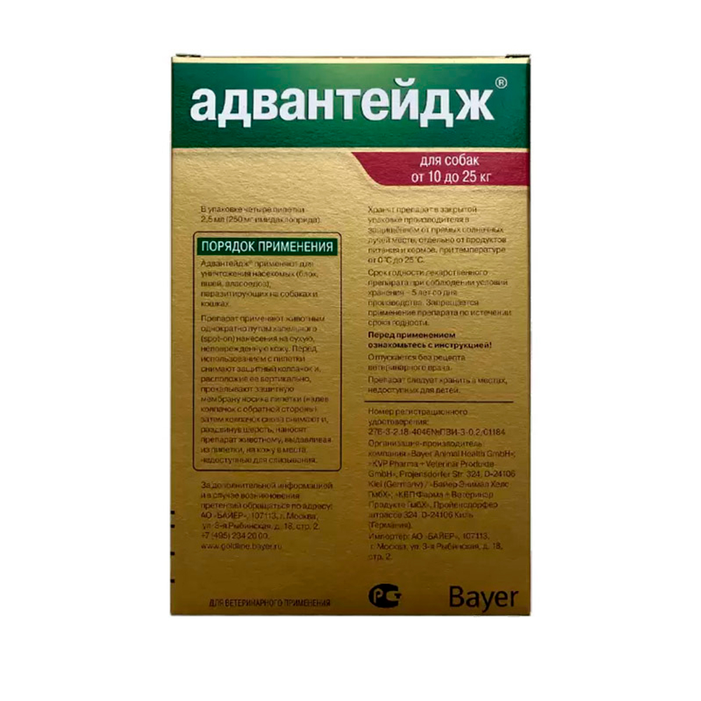 Адвантейдж для собак 10-25 кг 1 ПИПЕТКА