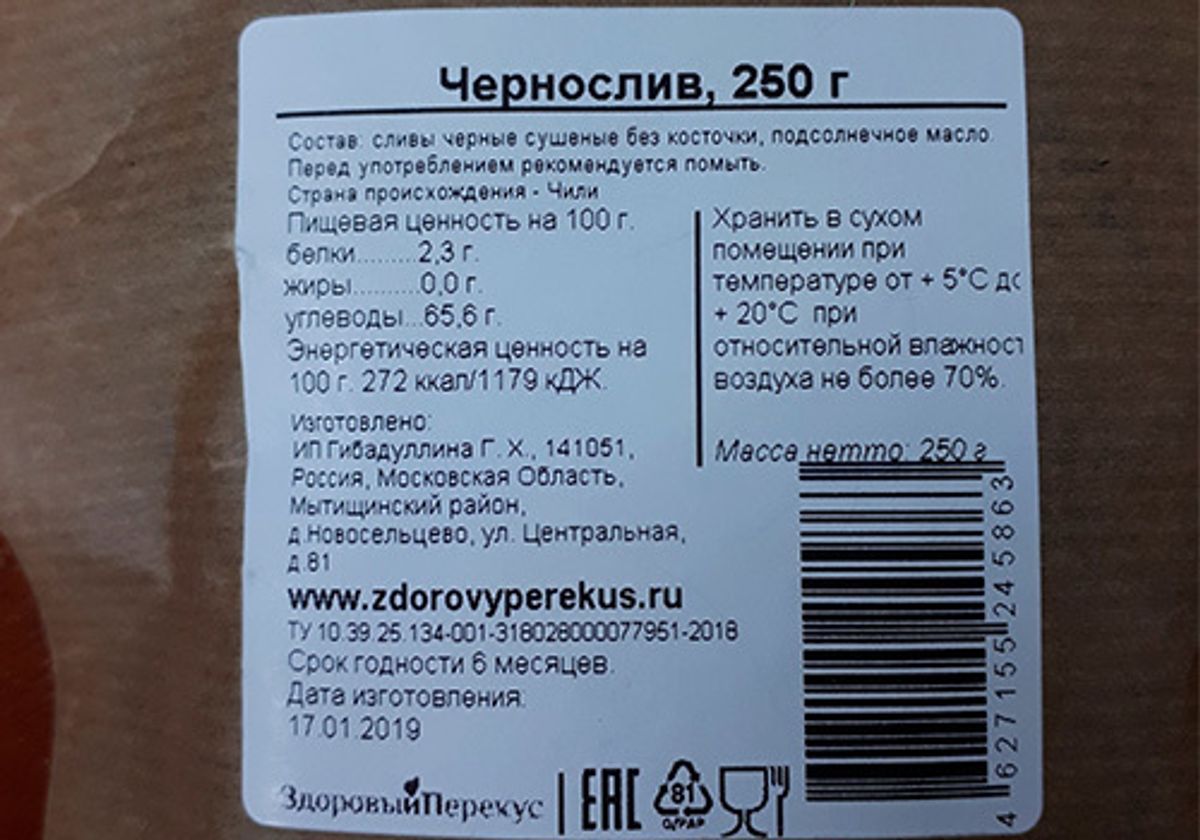 Чернослив сушеный, 250г