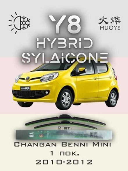 Щетки стеклоочистителя HUOYE Y8 500/350 мм на Changan BenniMini | Hook/J-Hook