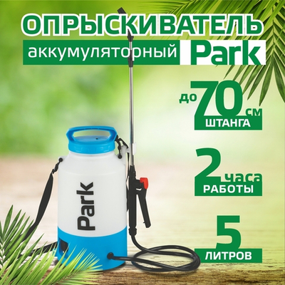 Опрыскиватель электрический 5 л. 006442-SK