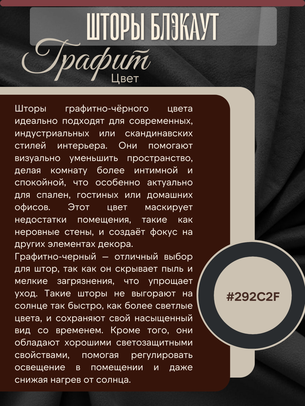 Шторы Blackout цвет Графит 200х250 /2шт с индивидуальным дизайном и 100% затемнением.