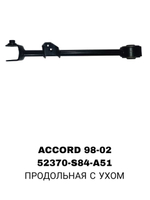 ТЯГИ ПОПЕРЕЧНЫЕ ACORD 98-02/