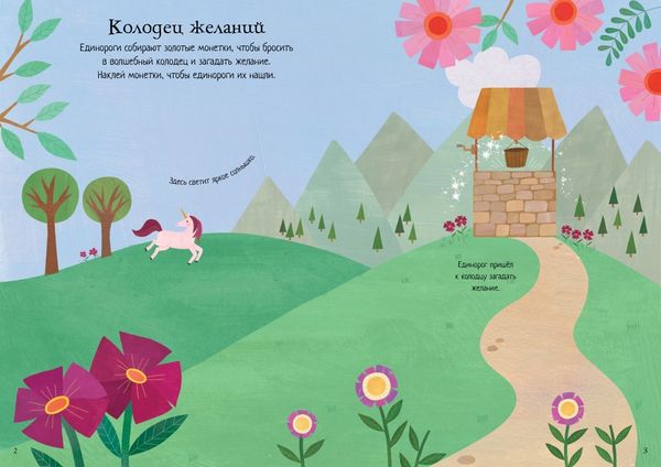 Волшебные единороги (супернаклейки-мини)