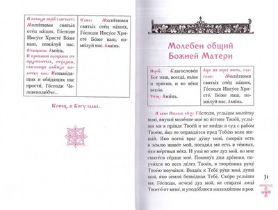 Богородичник. Каноны Божией Матери на каждый день