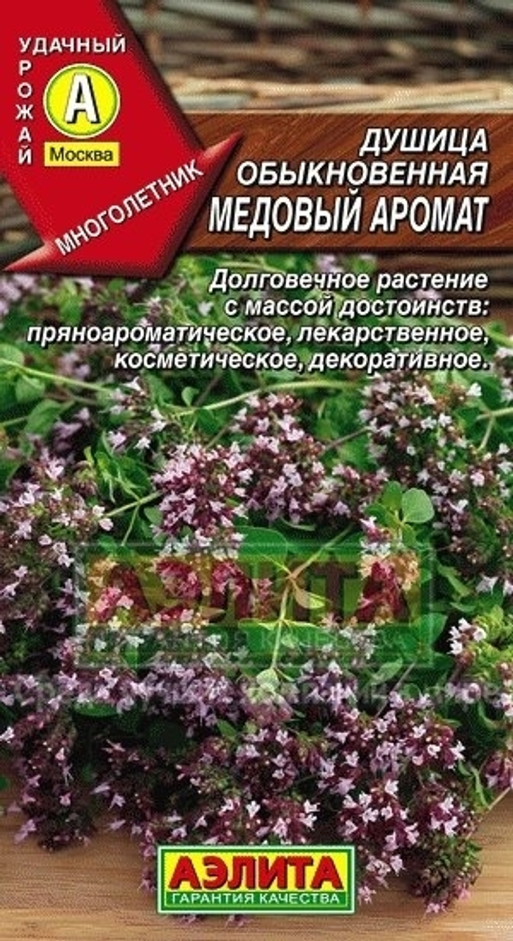 Душица Медовый аромат (Аэлита) 0,05г