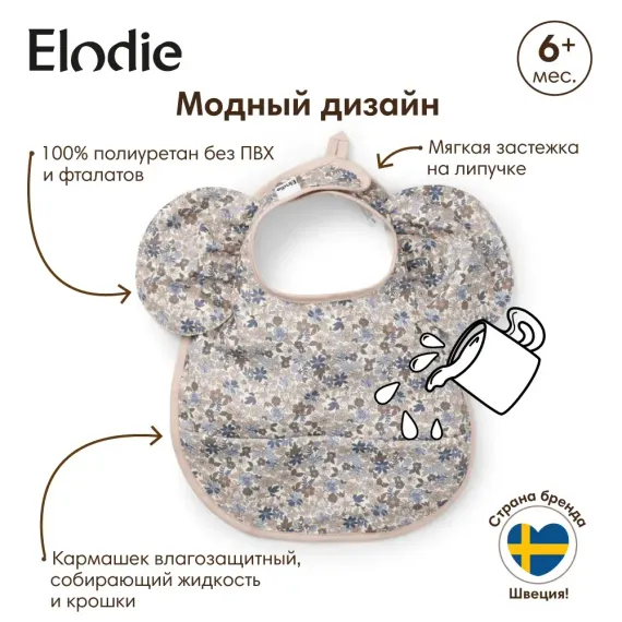 Нагрудник Elodie клеенка