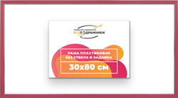Рама 30x80 для картин и фотографий