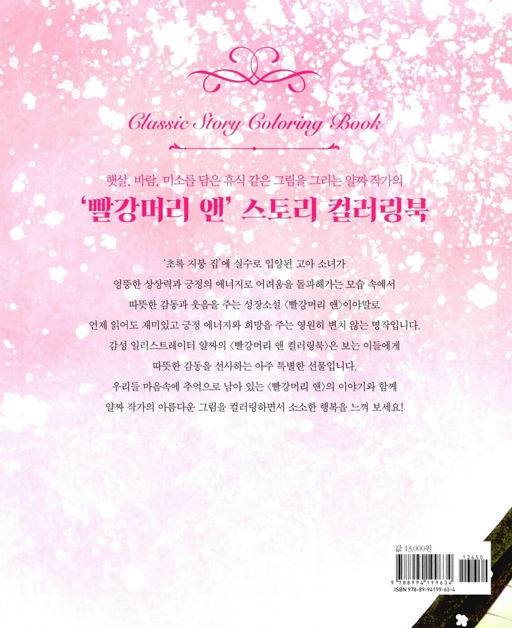 Red Head Ann. Colouring Book