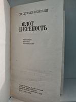 Флот и крепость