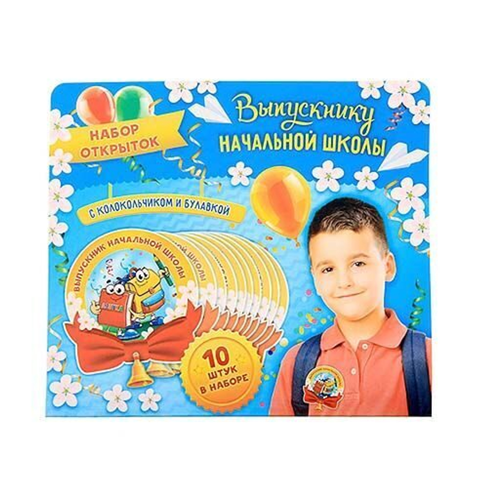 Набор открыток с колокольчиком "Выпускник нач. школы" (азбука),10 шт.