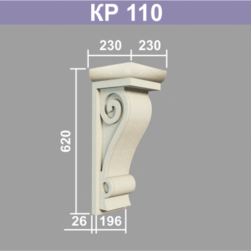 КР110 кронштейн (230х230х620мм)