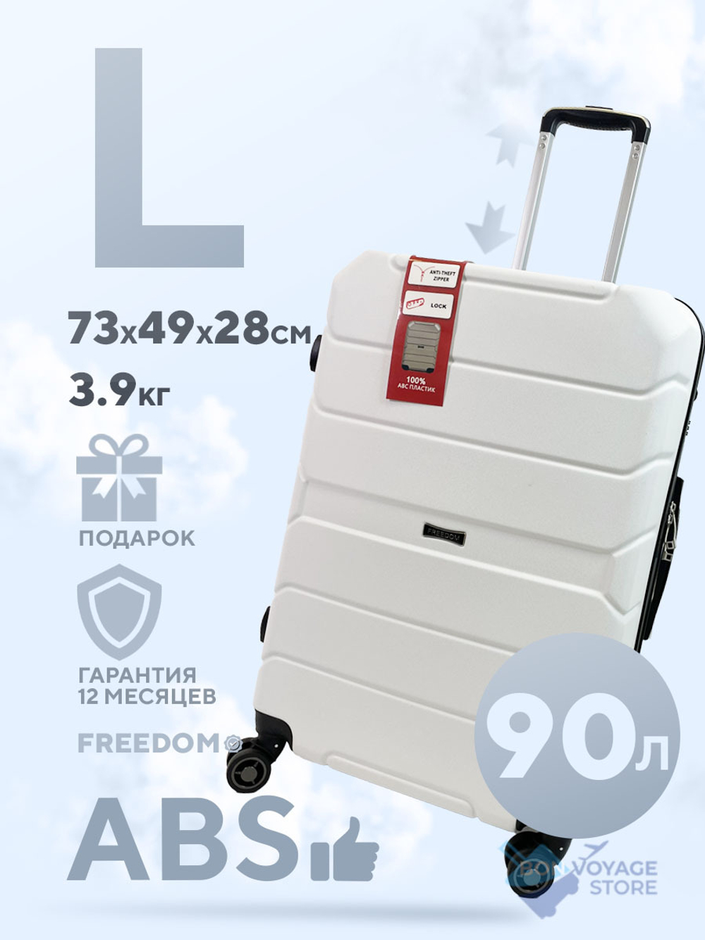 Большой чемодан Freedom Model Three, Белый, L