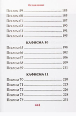 Псалтирь преподобного Ефрема Сирина. Карманный формат
