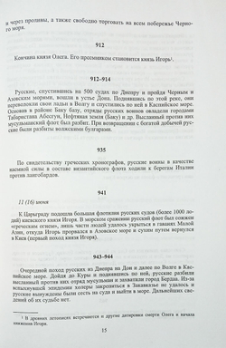 Летопись российского флота. В 3-х томах. Том 1. 860-1900 гг.
