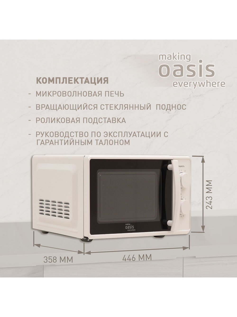 Микроволновая печь соло Oasis MW-70MW (20л.)