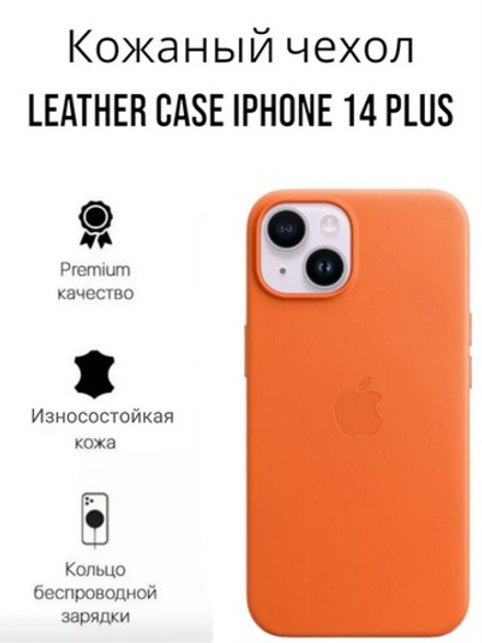 Кожаный чехол Leather Case iPhone 14 PLUS | Orange Оранжевый