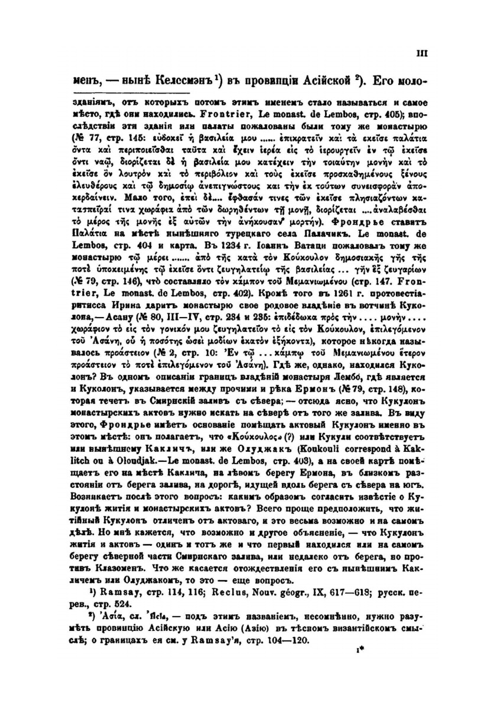 Житие Григория Синаита. составленное Константинопольским патриархом Каллистом | П. А. Сырку