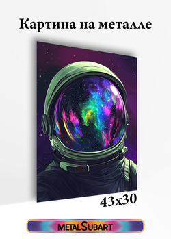 Картина на стену на металле от MetallSubArt "Космос"