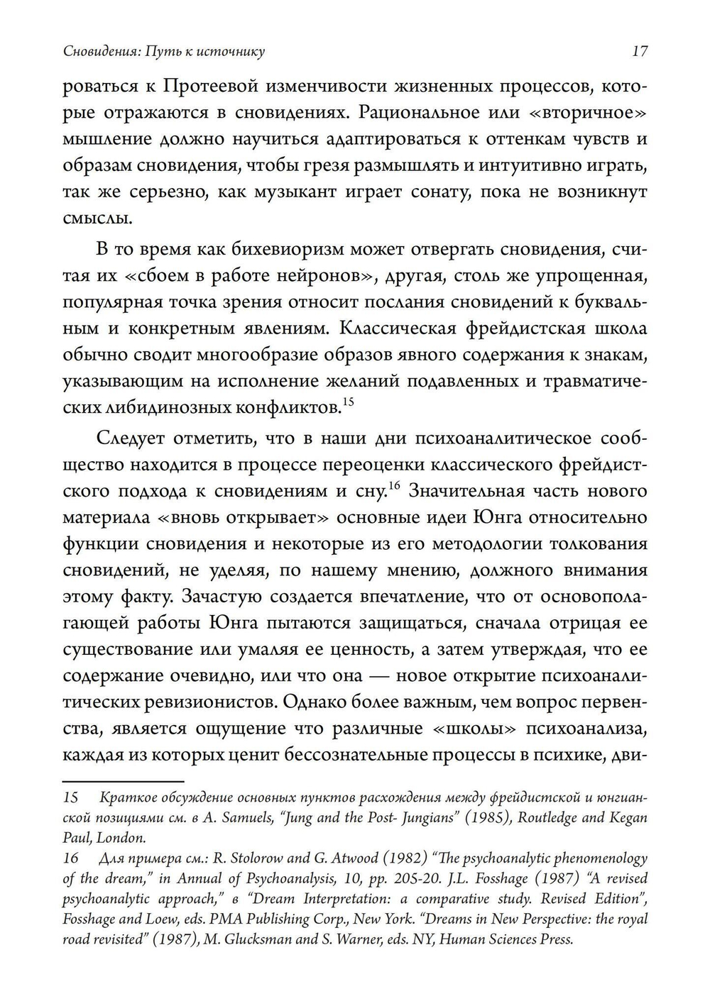Сновидения: Путь к источнику (PDF)