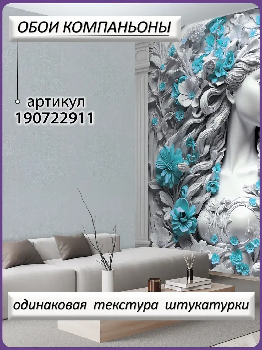 Объемные 3D фотообои девушка и голубые цветы