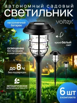Светильник уличный на солнечной батарее , светильник садовый солнечной батарее 6 шт