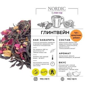 Чай "Глинтвейн" из подарочного набора для мамы на Новый год | Easy-cup.ru
