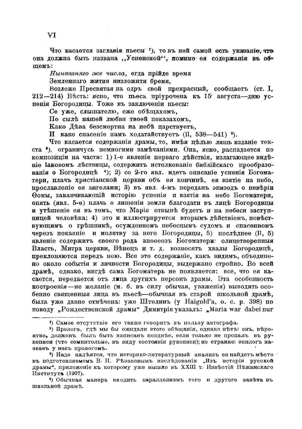 Успенская Драма - 1907. св. Дмитрия Ростовского | Нет автора