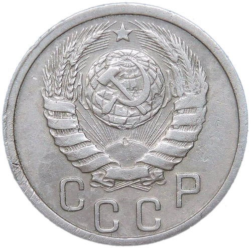 15 копеек 1940 (VF)