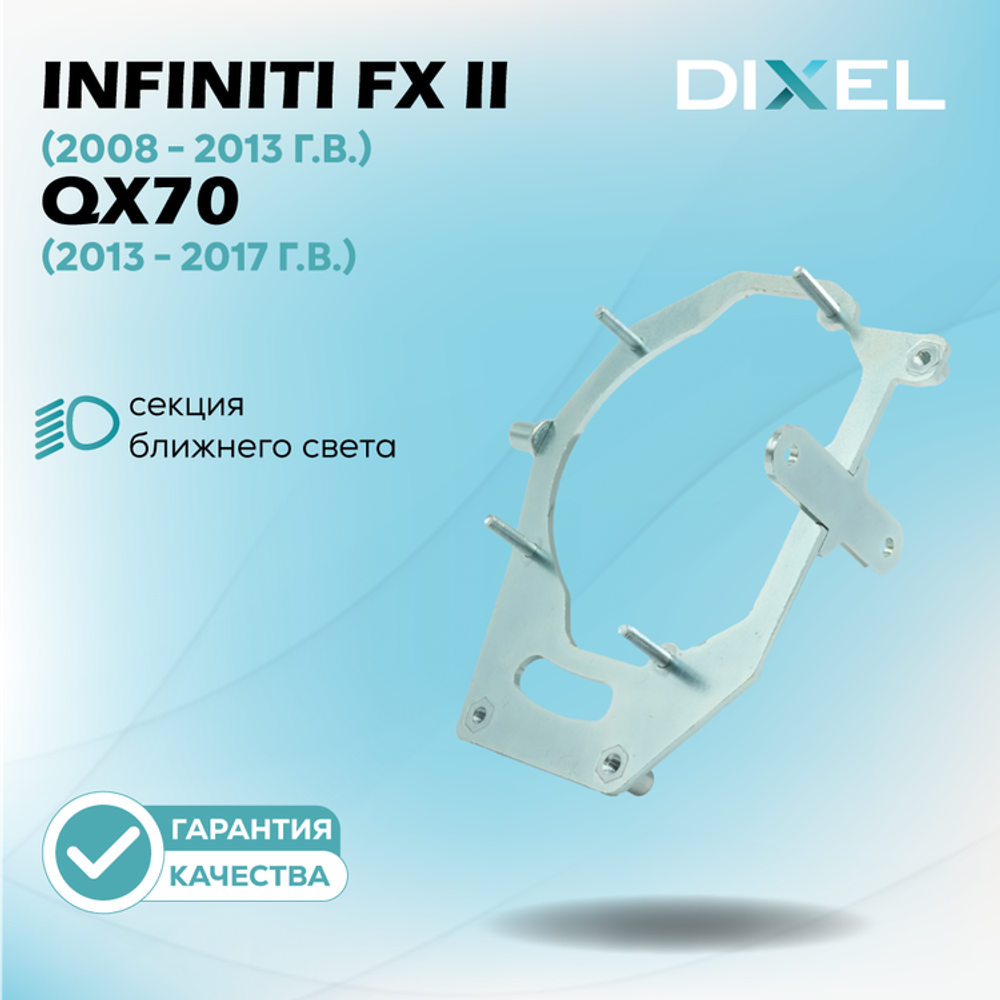 Рамки для Infiniti FX II (S51) (AFL) (2008 - 2013 г.в.) QX70 (2013 - 2017 г.в.) на 3/5R
